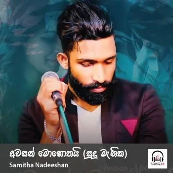 Awasan Mohothai (Sudu Manika)